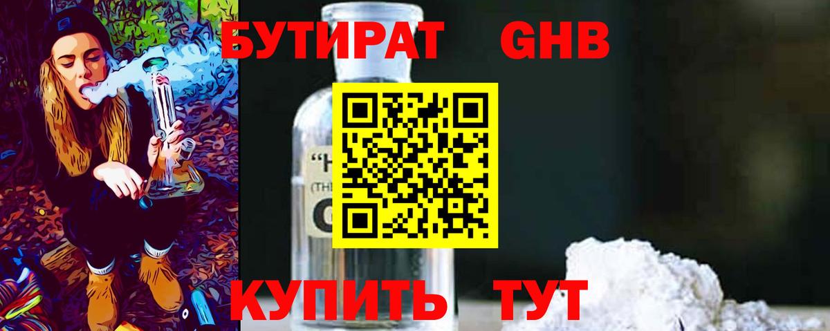 Владивосток  БУТИРАТ  Вход с VPN  БУТИРАТ 99% 