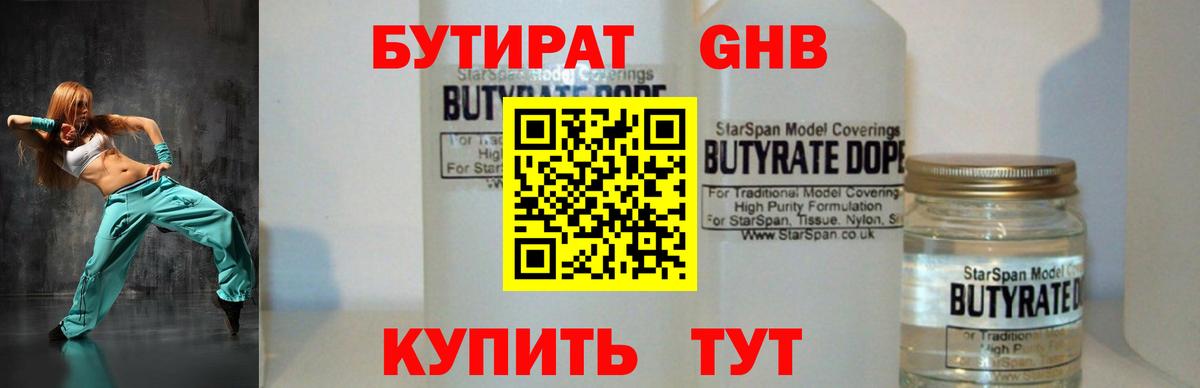 БУТИРАТ бутик Владивосток