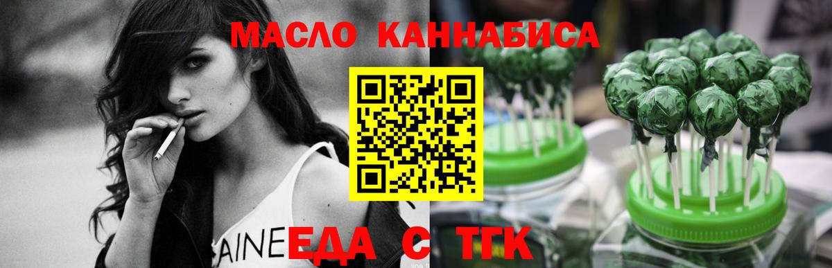 Еда ТГК конопля  Вход с VPN  Владивосток 