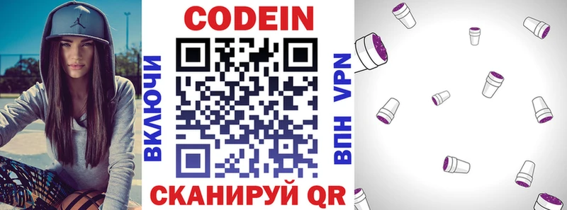 Кодеин напиток Lean (лин)  Владивосток 