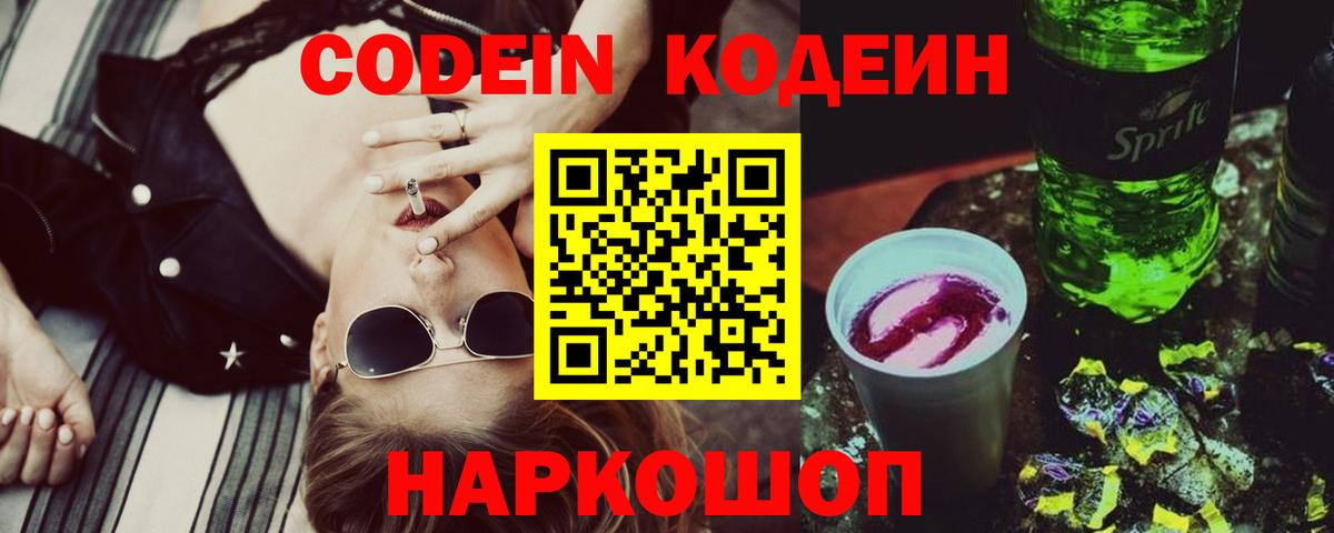 Кодеин напиток Lean (лин) Владивосток