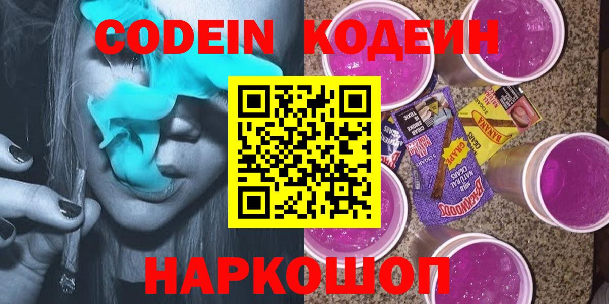 Codein напиток Lean (лин)  Вход с VPN  Владивосток  Кодеин Purple Drank 