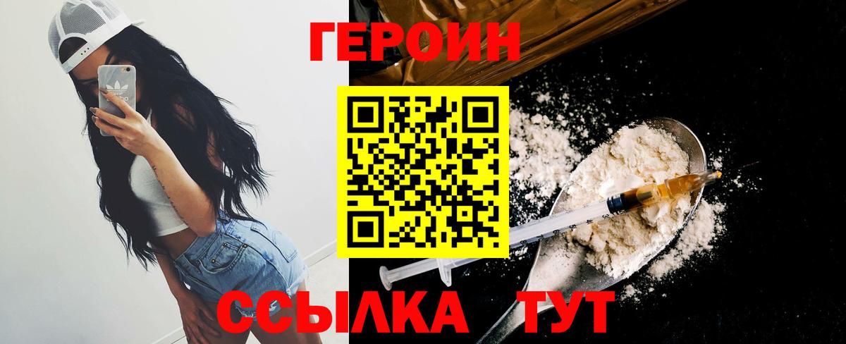 Владивосток  ГЕРОИН  Вход с VPN  ГЕРОИН герыч 