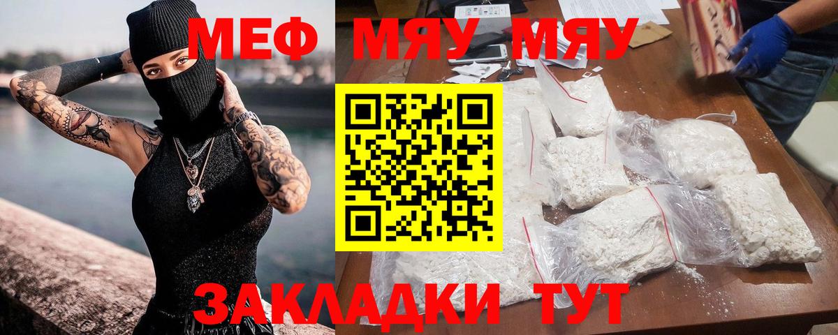 Меф мяу мяу  Владивосток